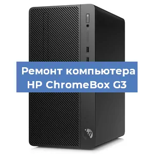 Замена ssd жесткого диска на компьютере HP ChromeBox G3 в Челябинске